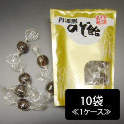 丹波黒のど飴(90g)10袋≪1ケース≫